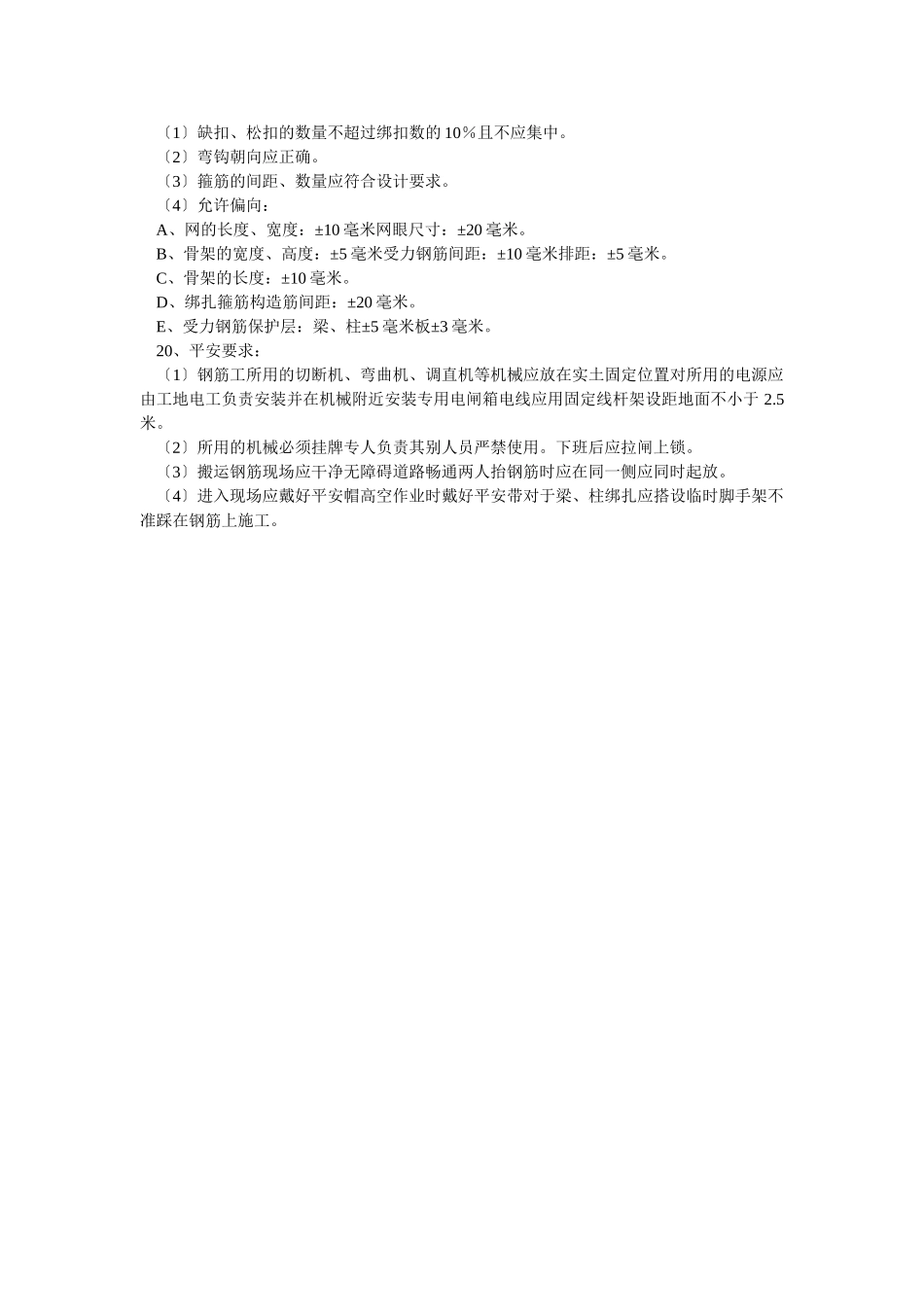 主体钢筋工程技术交底ff_第2页