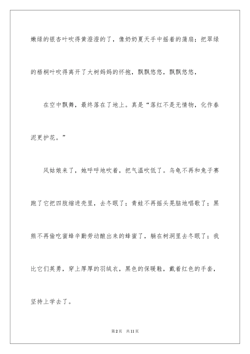 2024冬天到了日记_2_第2页