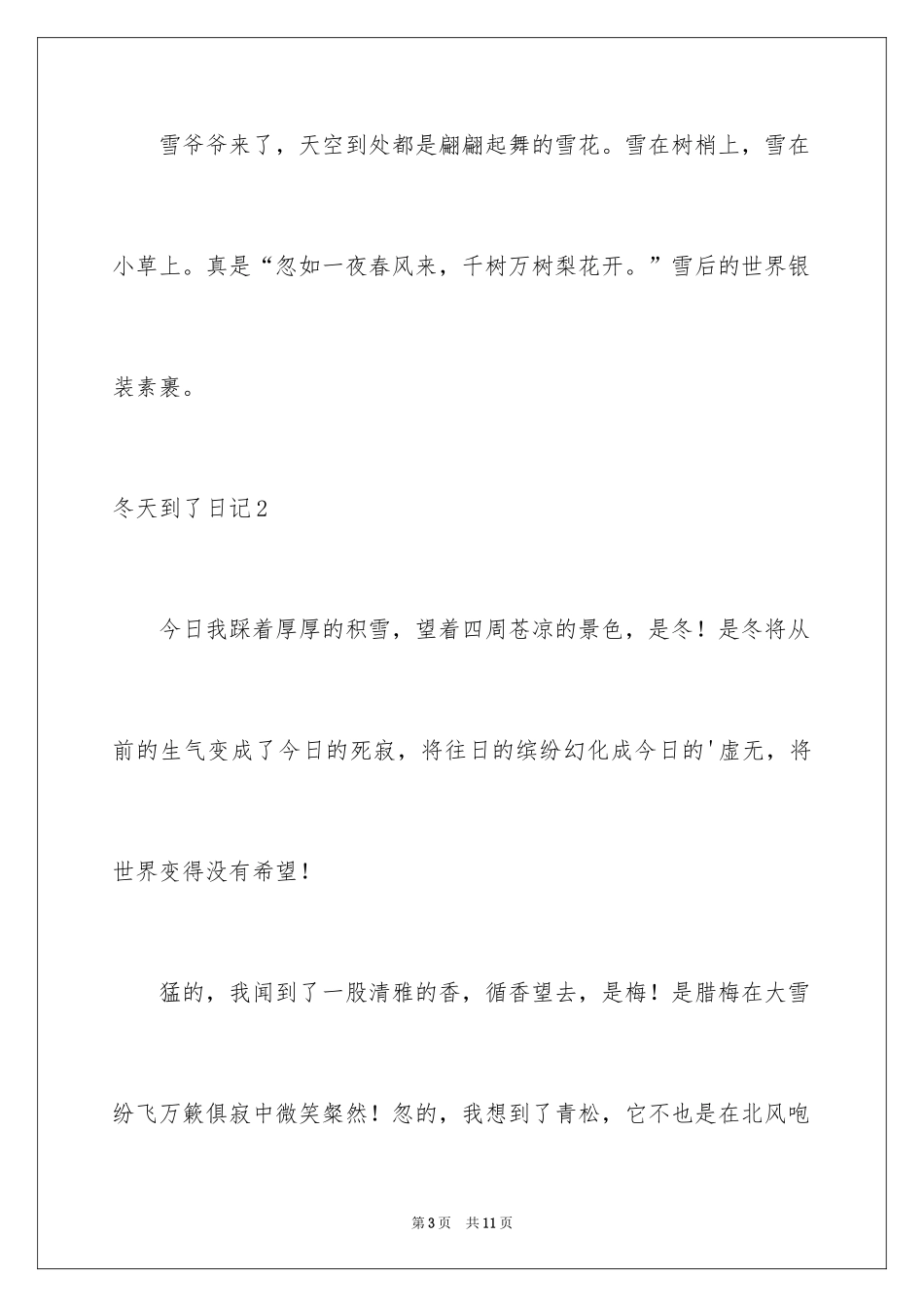 2024冬天到了日记_2_第3页