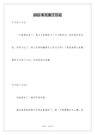 2024冬天到了日记_2