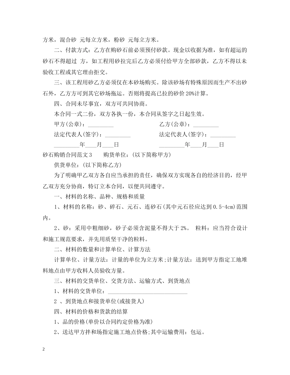 砂石购销合同范本2 _第2页