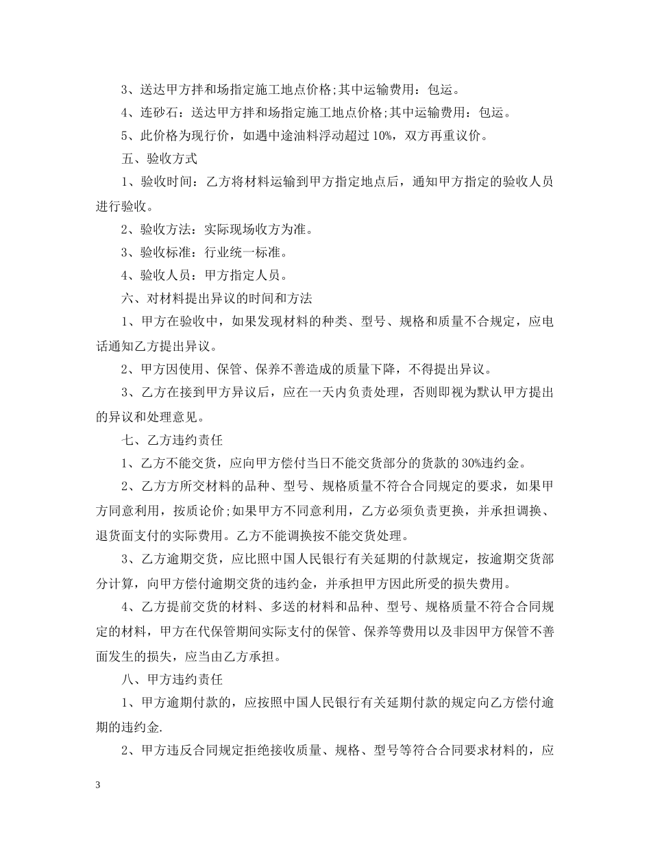 砂石购销合同范本2 _第3页