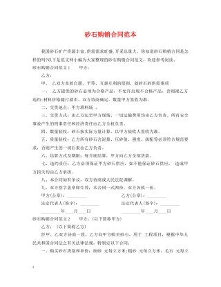 砂石购销合同范本2 