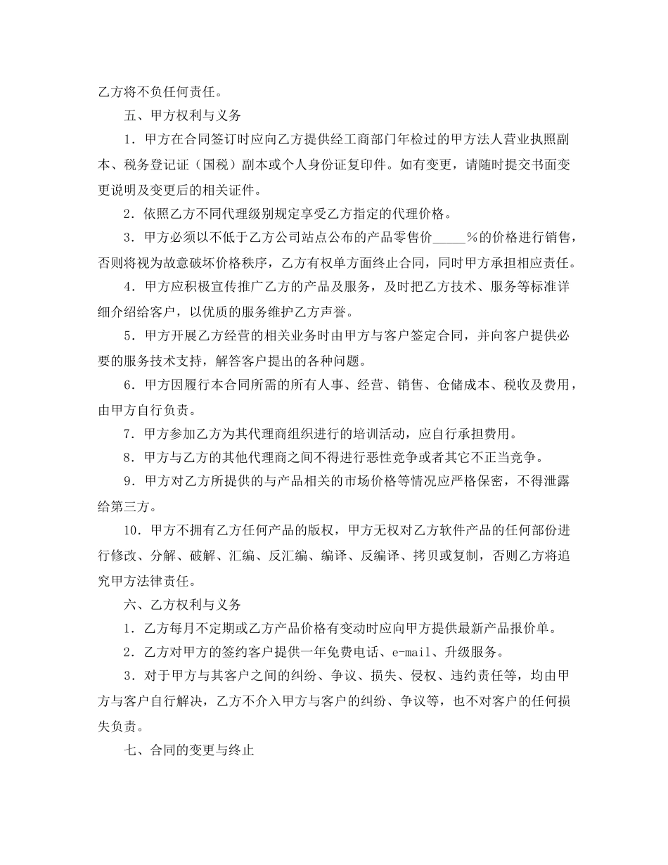 软件代理合同（二） _第2页