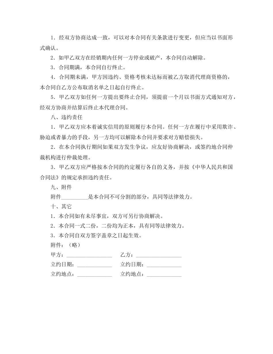 软件代理合同（二） _第3页