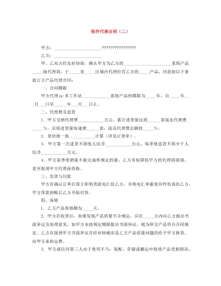 软件代理合同（二） 