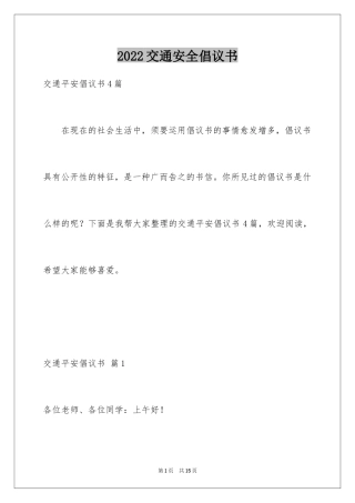 2024交通安全倡议书_13