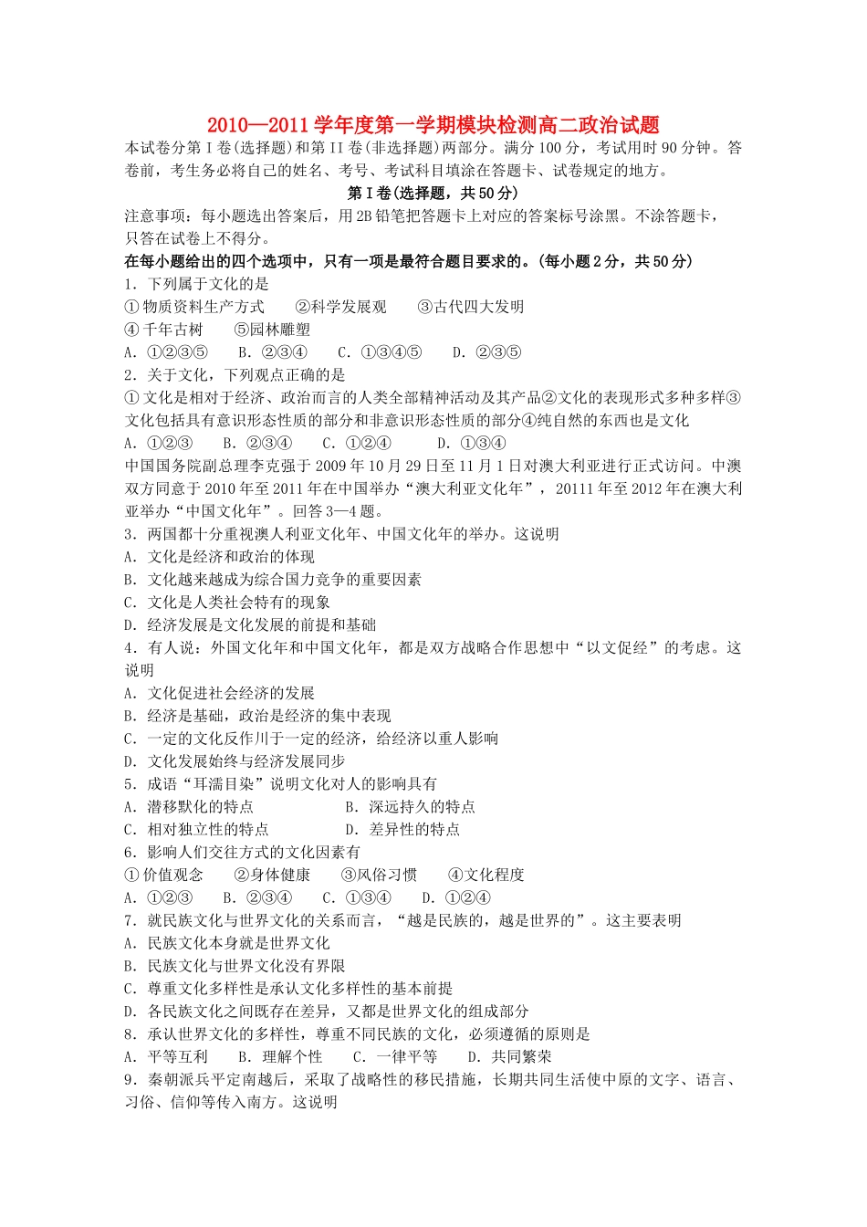 山东省临清实验高中20102011高二政治上学期期中考试试题会员独享 _第1页