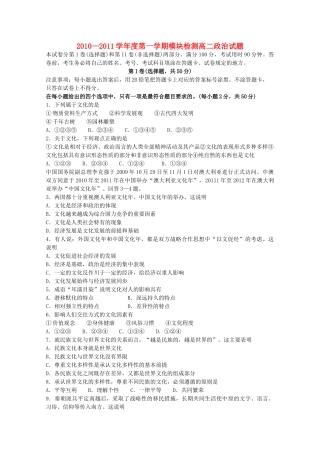 山东省临清实验高中20102011高二政治上学期期中考试试题会员独享 