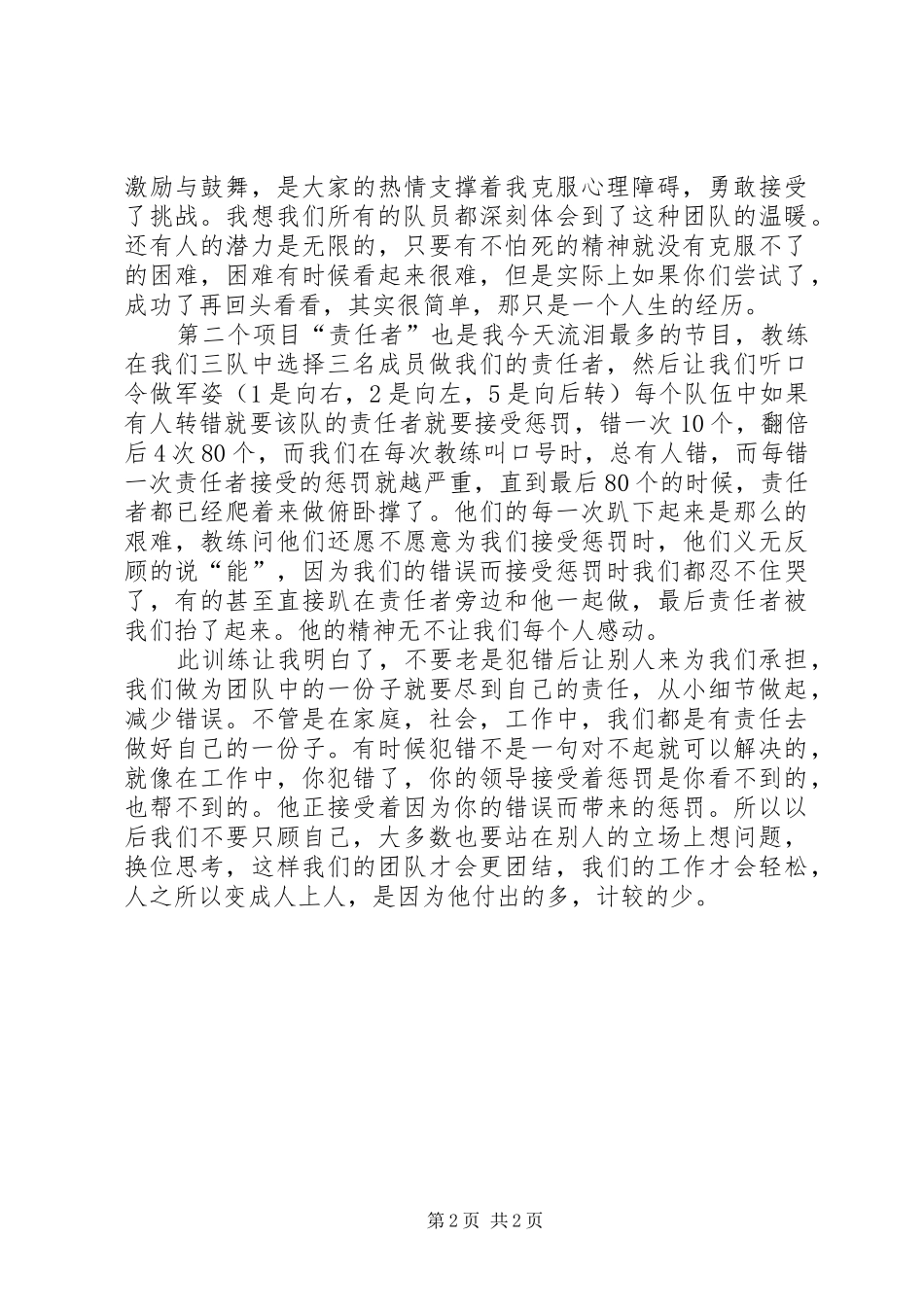 认识自我,挑战自我—体会心得_第2页