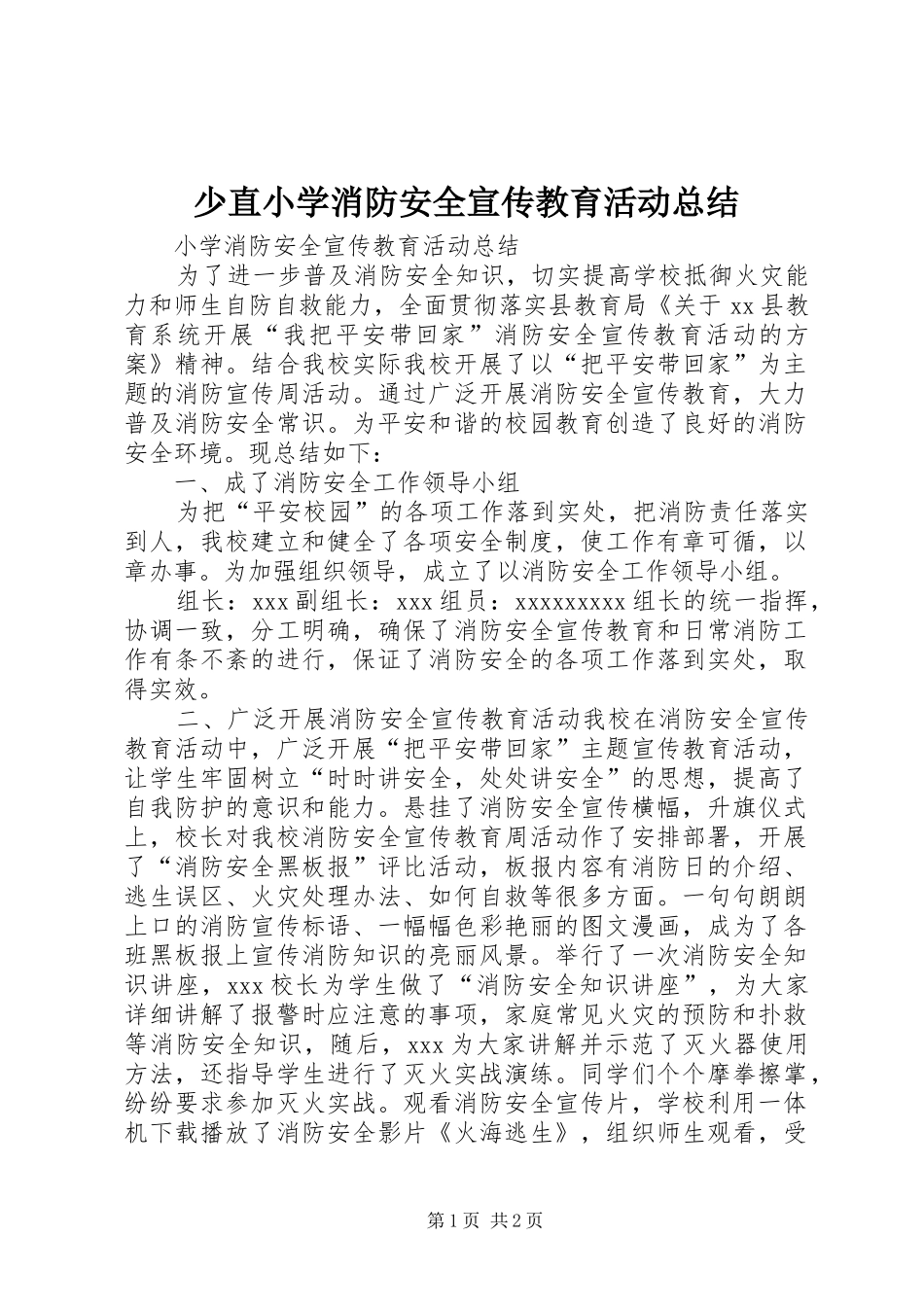 少直小学消防安全宣传教育活动总结 _第1页