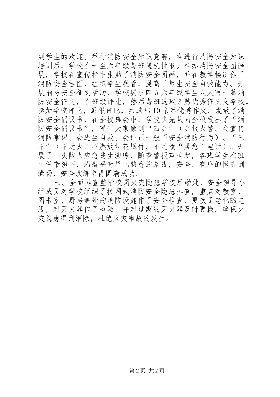 少直小学消防安全宣传教育活动总结 _第2页