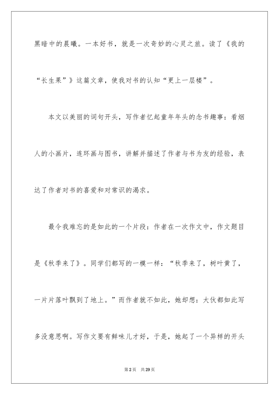 2024《我的长生果》读书笔记_4_第2页