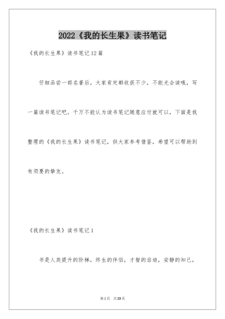 2024《我的长生果》读书笔记_4