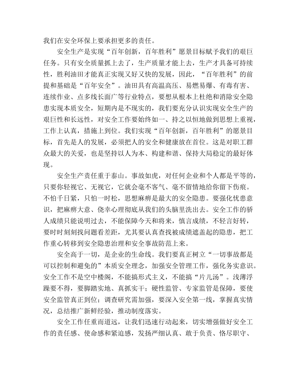 油田安全生产工作心得 _第2页