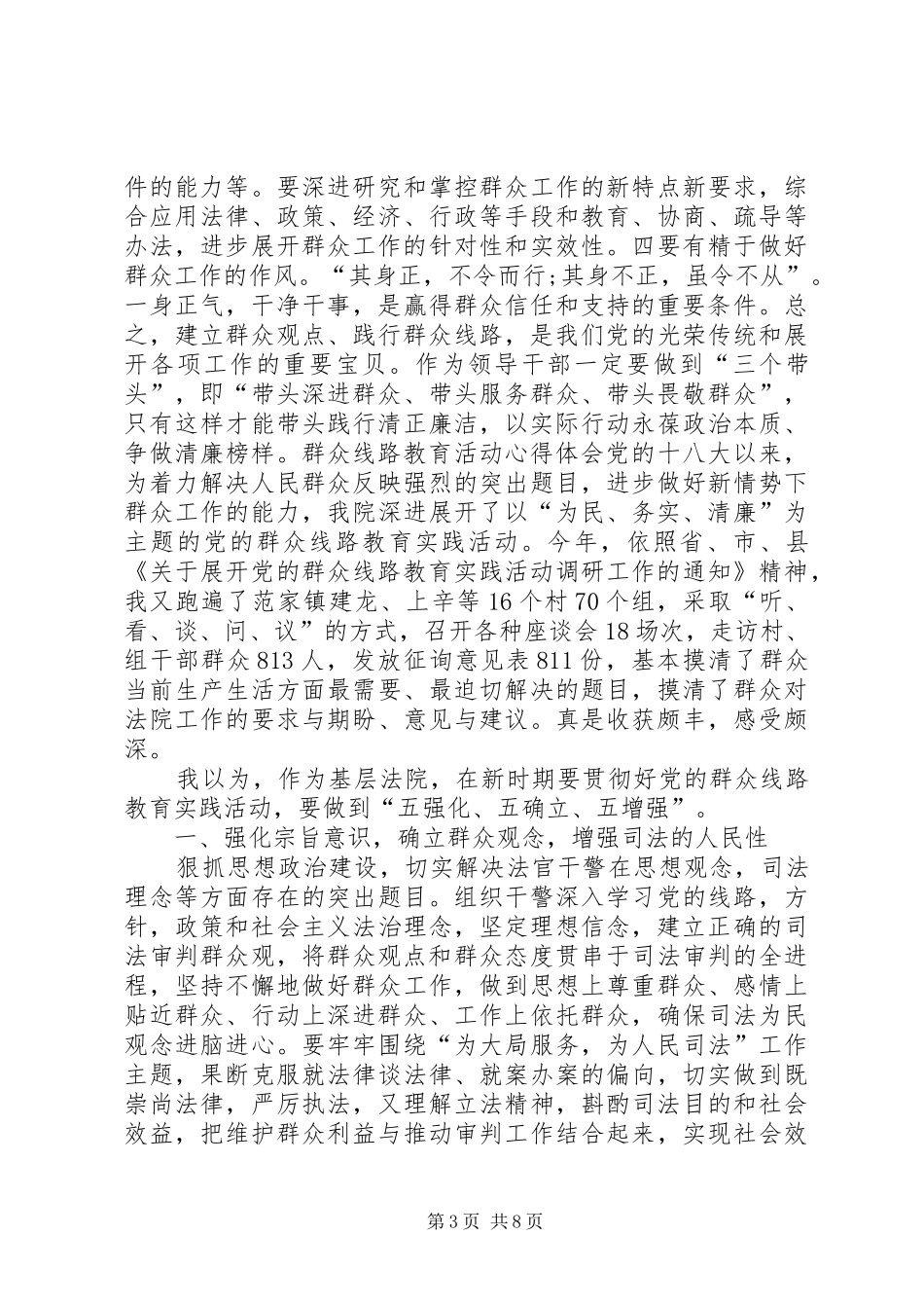 群众路线教育活动体会心得_第3页