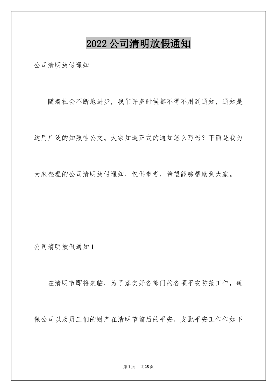2024公司清明放假通知_2_第1页