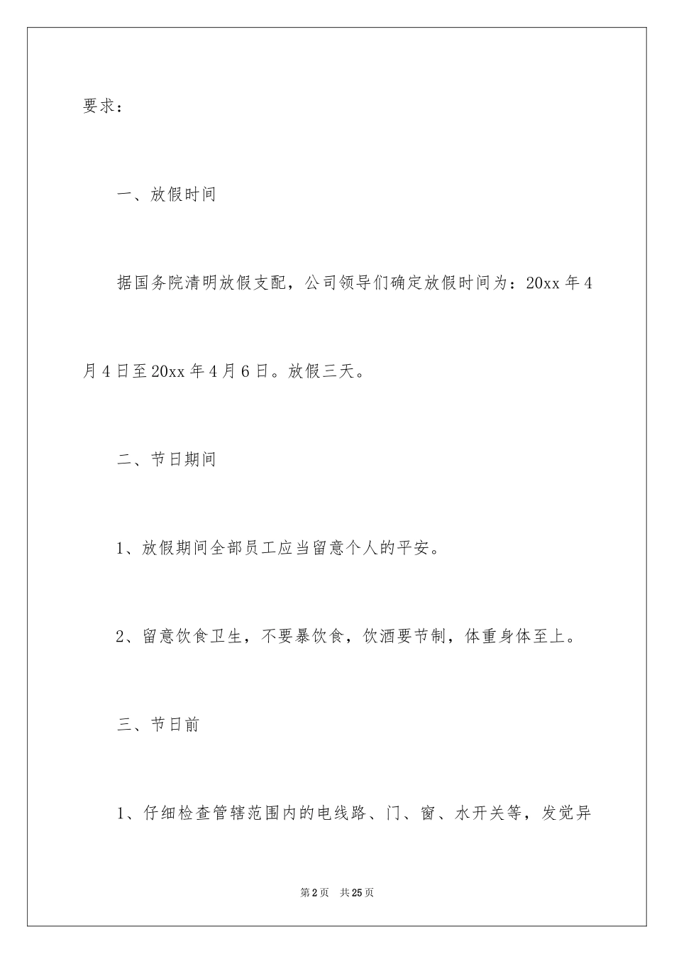 2024公司清明放假通知_2_第2页
