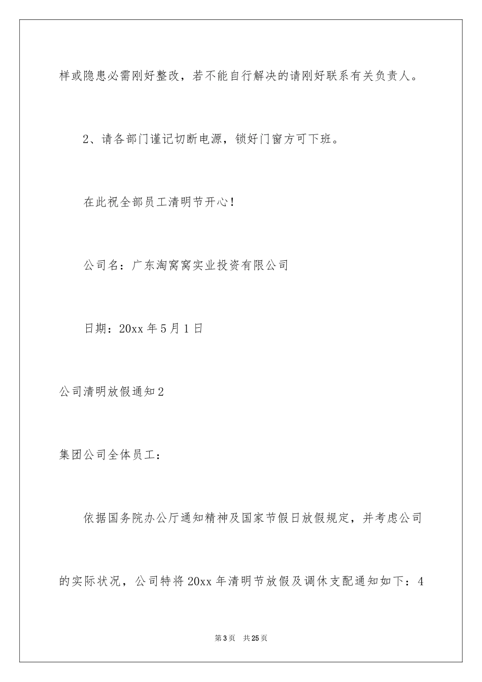 2024公司清明放假通知_2_第3页