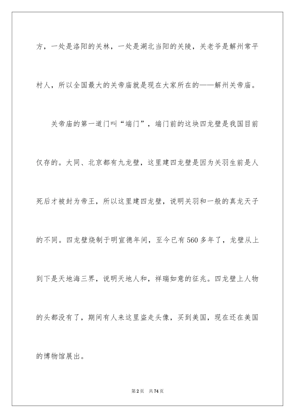 2024关帝庙导游词_2_第2页