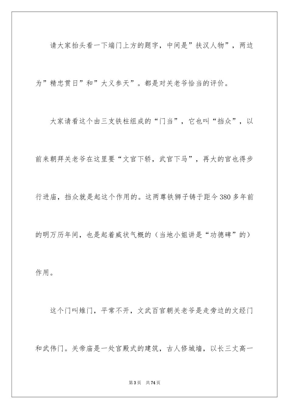 2024关帝庙导游词_2_第3页
