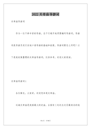 2024关帝庙导游词_2