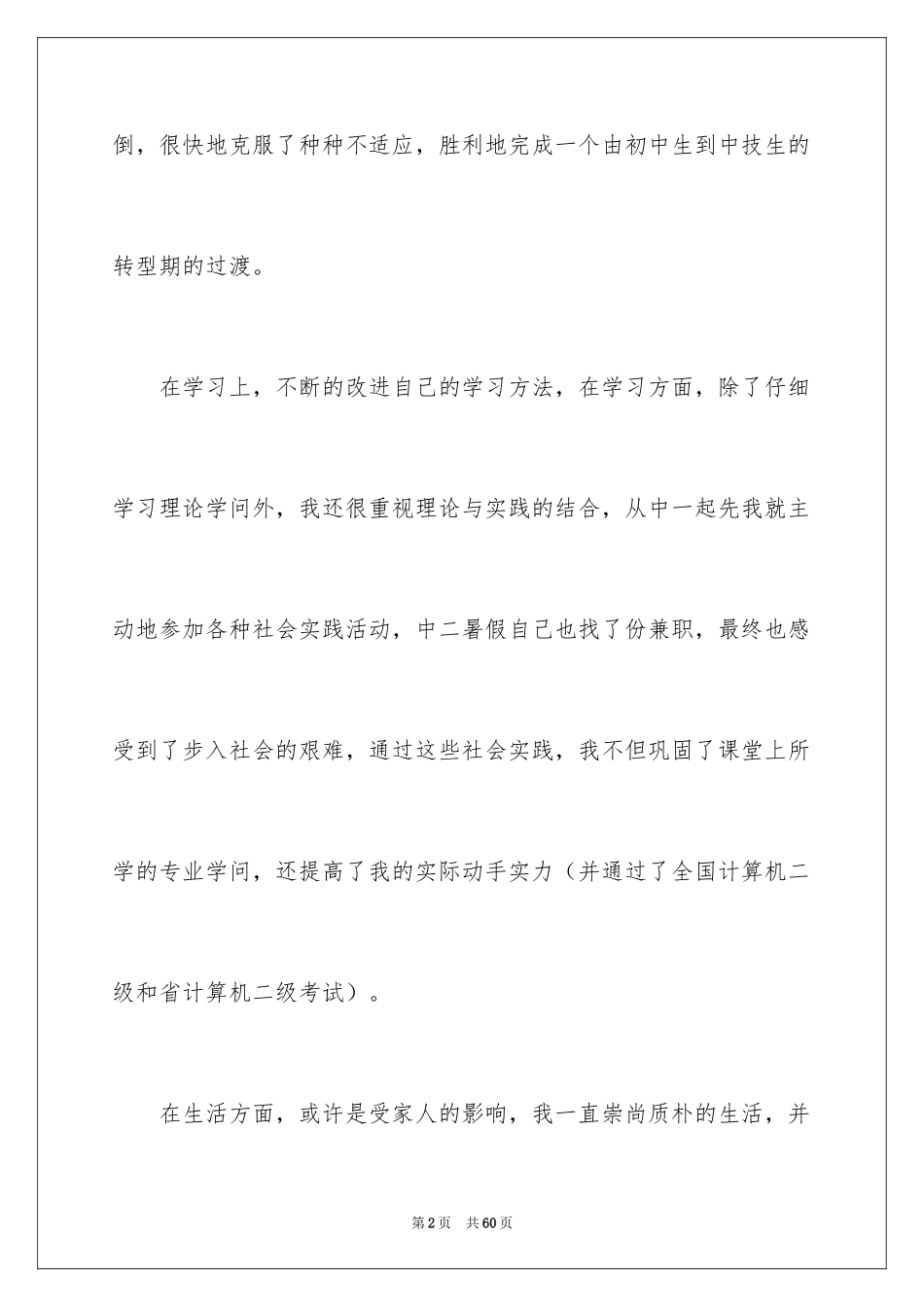 2024中专汽修自我鉴定_1_第2页