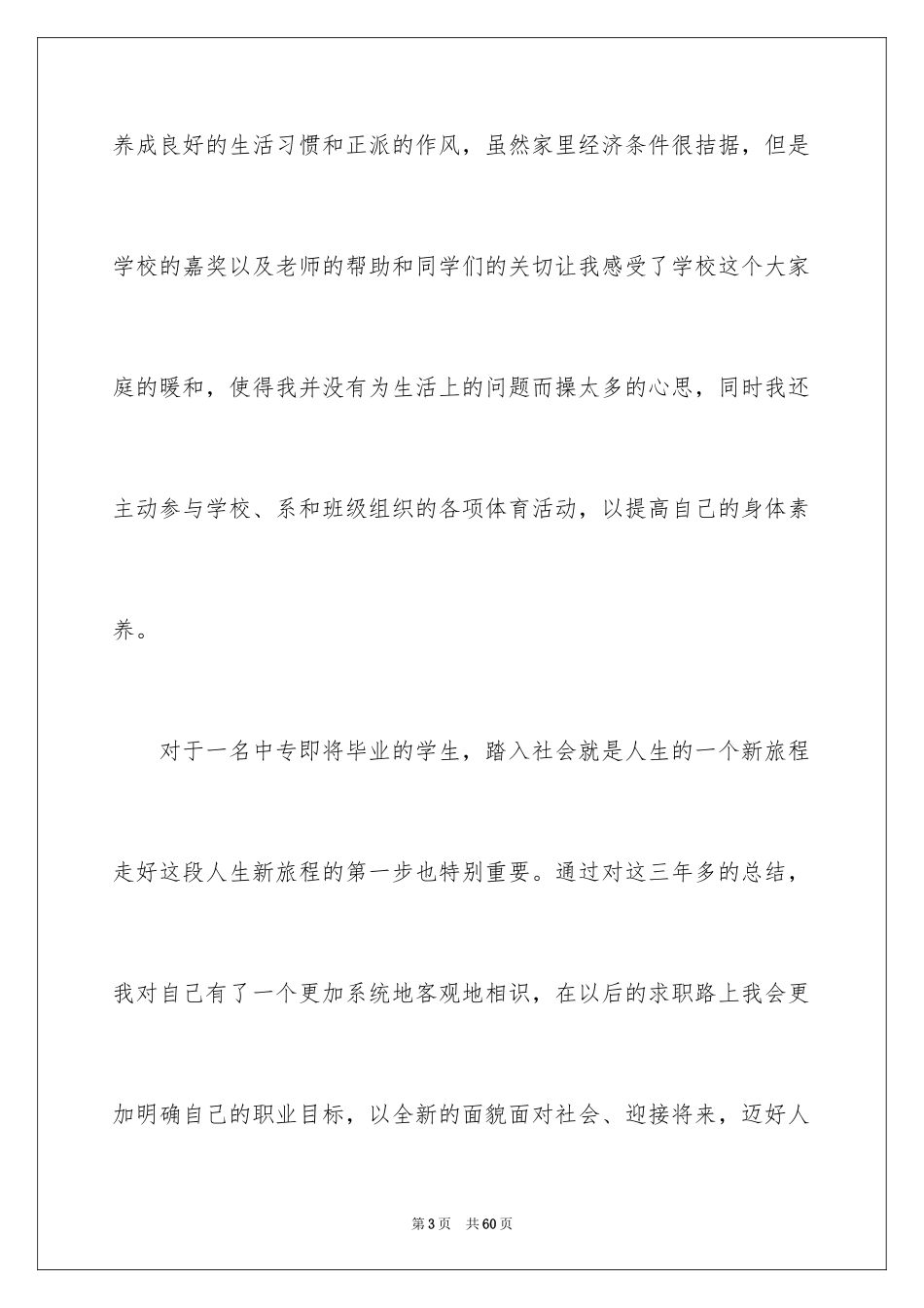 2024中专汽修自我鉴定_1_第3页