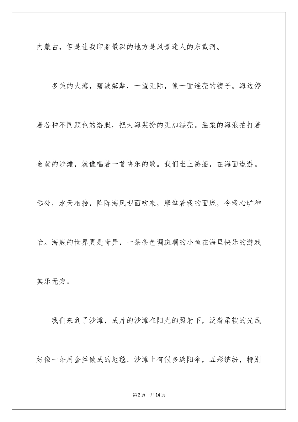 2024四年级景点作文_第2页