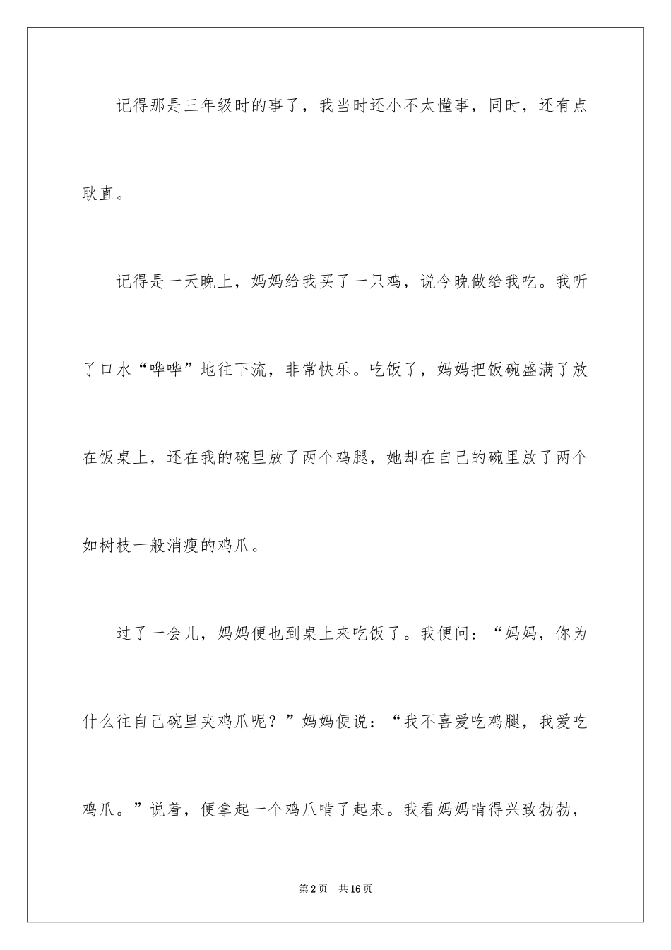 2024善意谎言作文_第2页