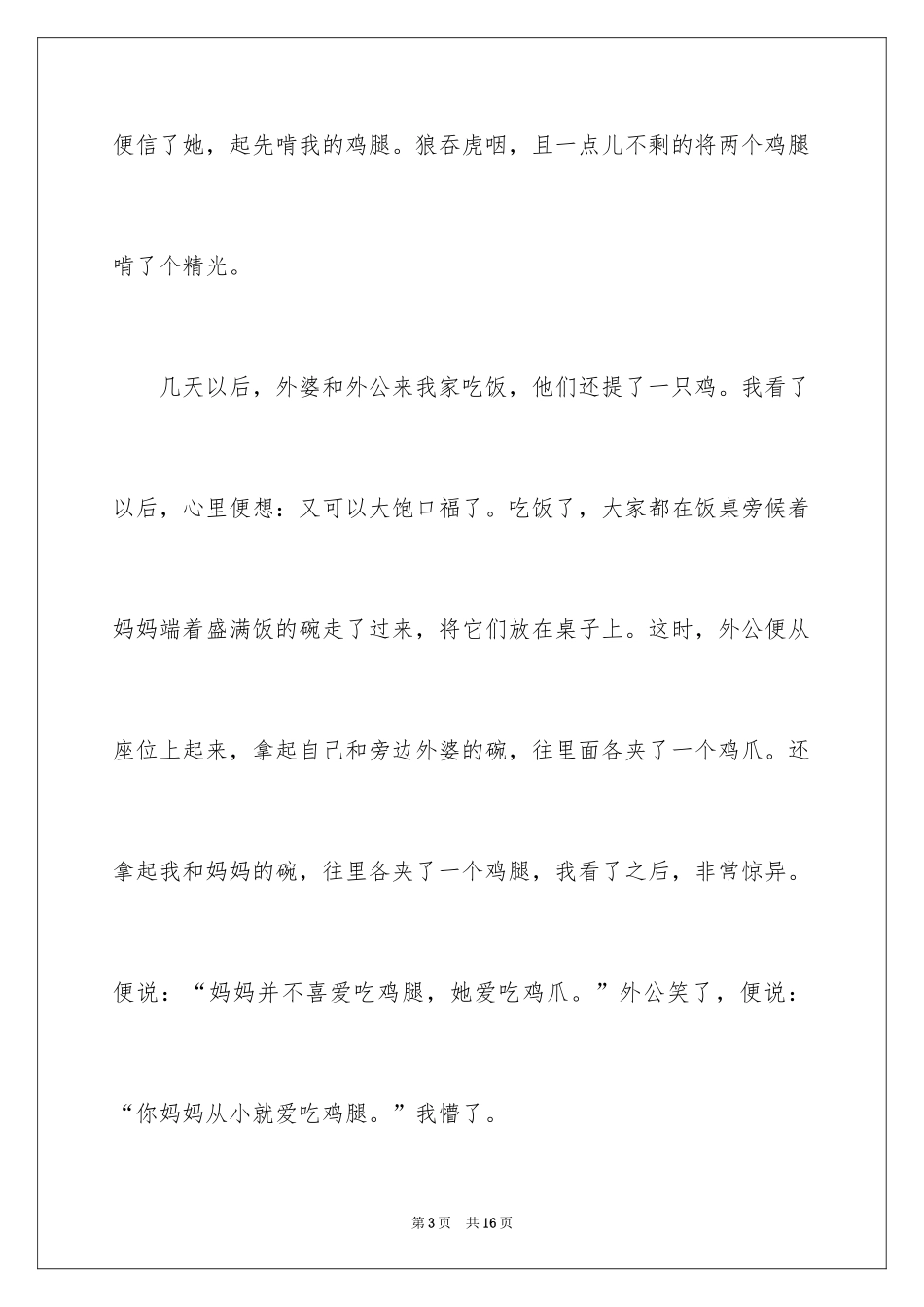 2024善意谎言作文_第3页