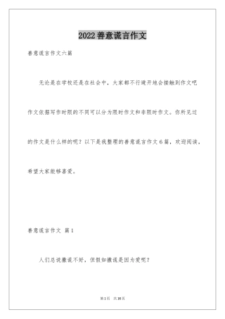 2024善意谎言作文