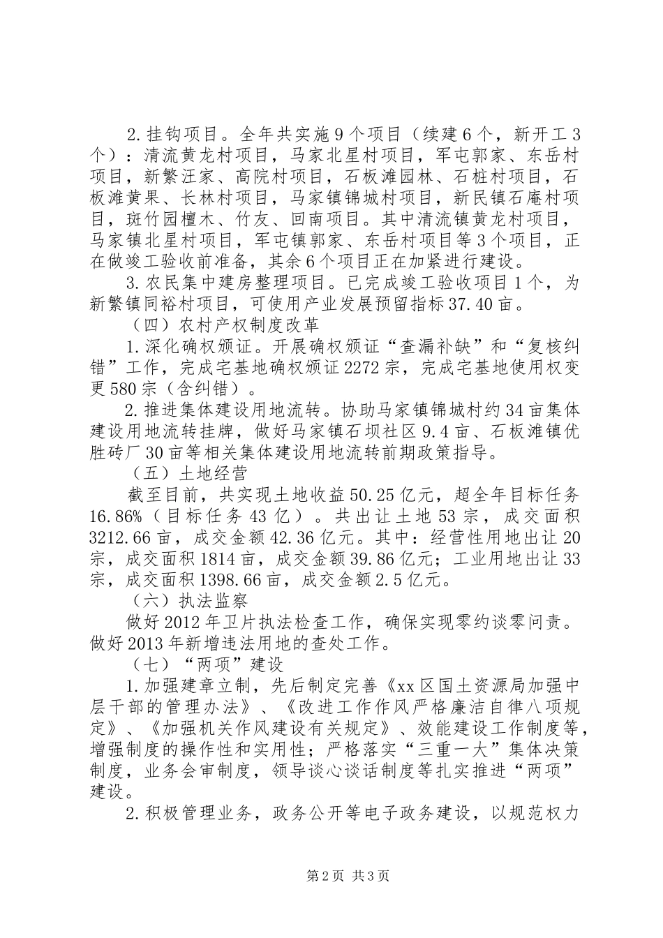 区国土资源局工作总结报告 _第2页