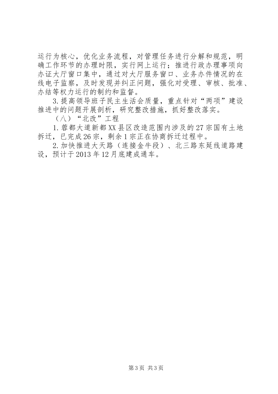 区国土资源局工作总结报告 _第3页