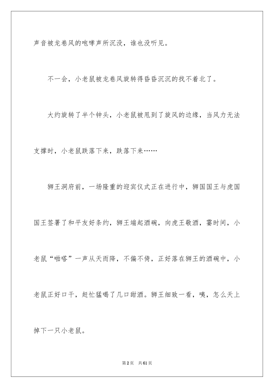 2024儿童寓言故事_第2页