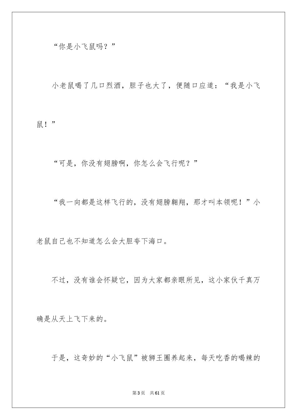 2024儿童寓言故事_第3页