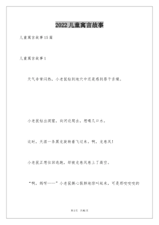2024儿童寓言故事