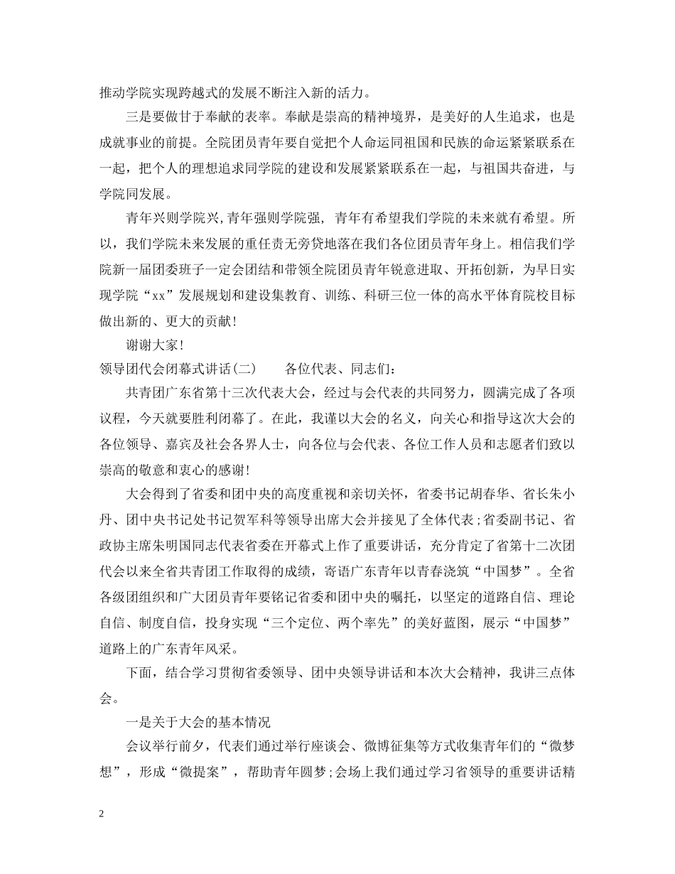 领导团代会闭幕式讲话 _第2页