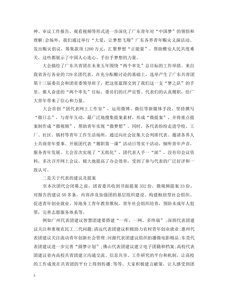 领导团代会闭幕式讲话 _第3页