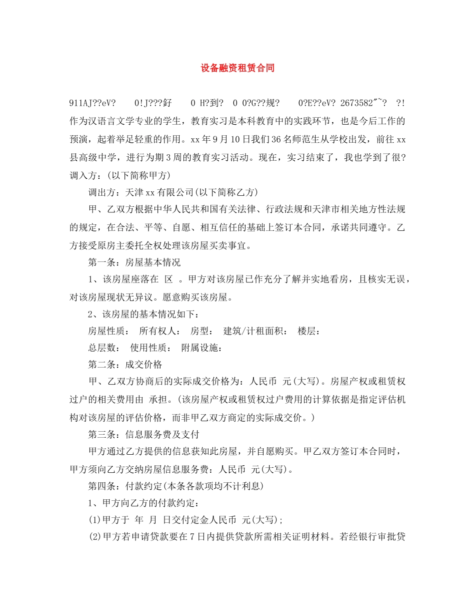 设备融资租赁合同 _第1页