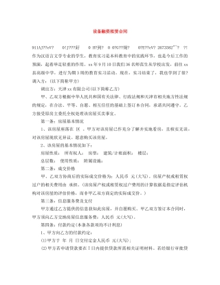 设备融资租赁合同 