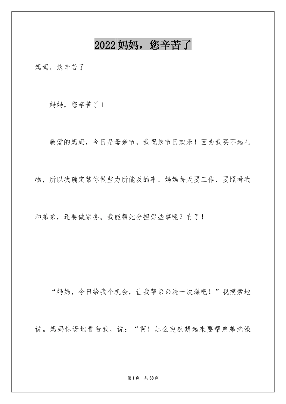 2024妈妈，您辛苦了_第1页
