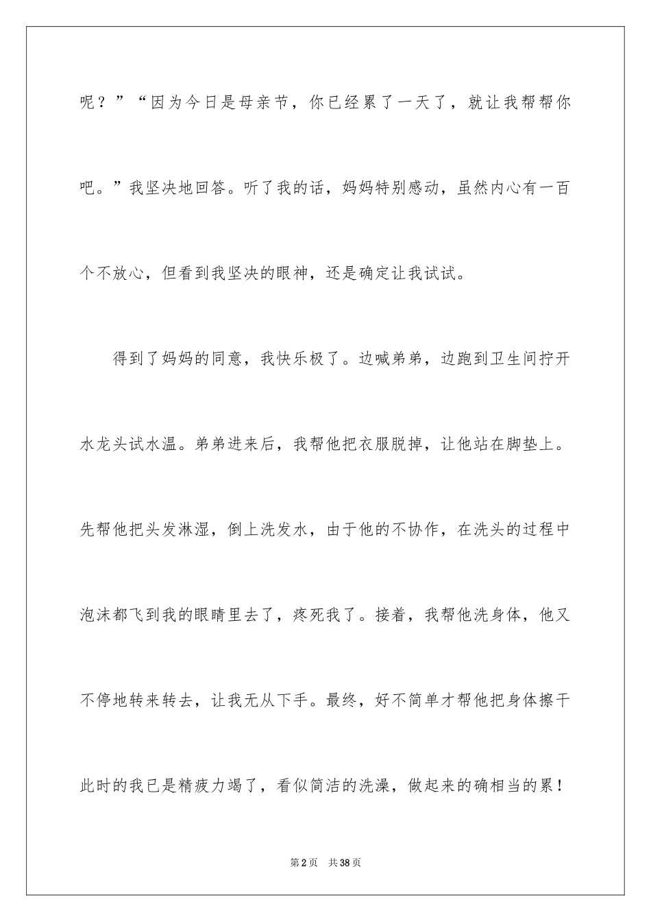 2024妈妈，您辛苦了_第2页