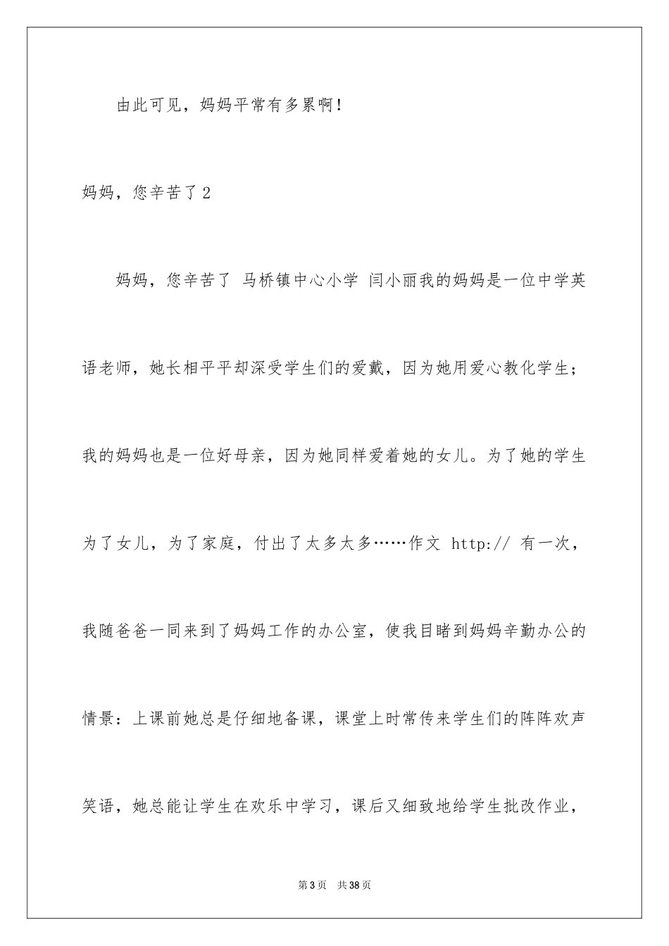 2024妈妈，您辛苦了_第3页