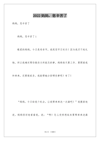 2024妈妈，您辛苦了