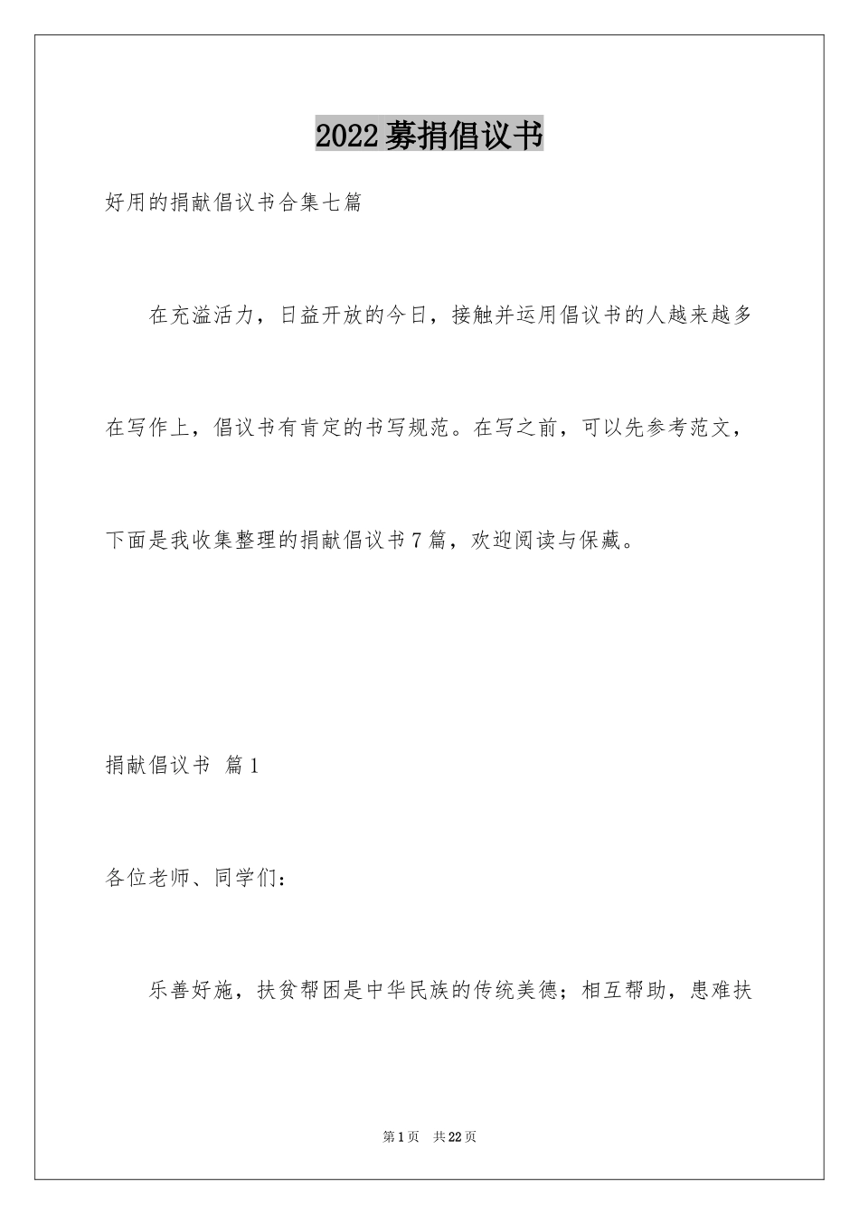 2024募捐倡议书_113_第1页