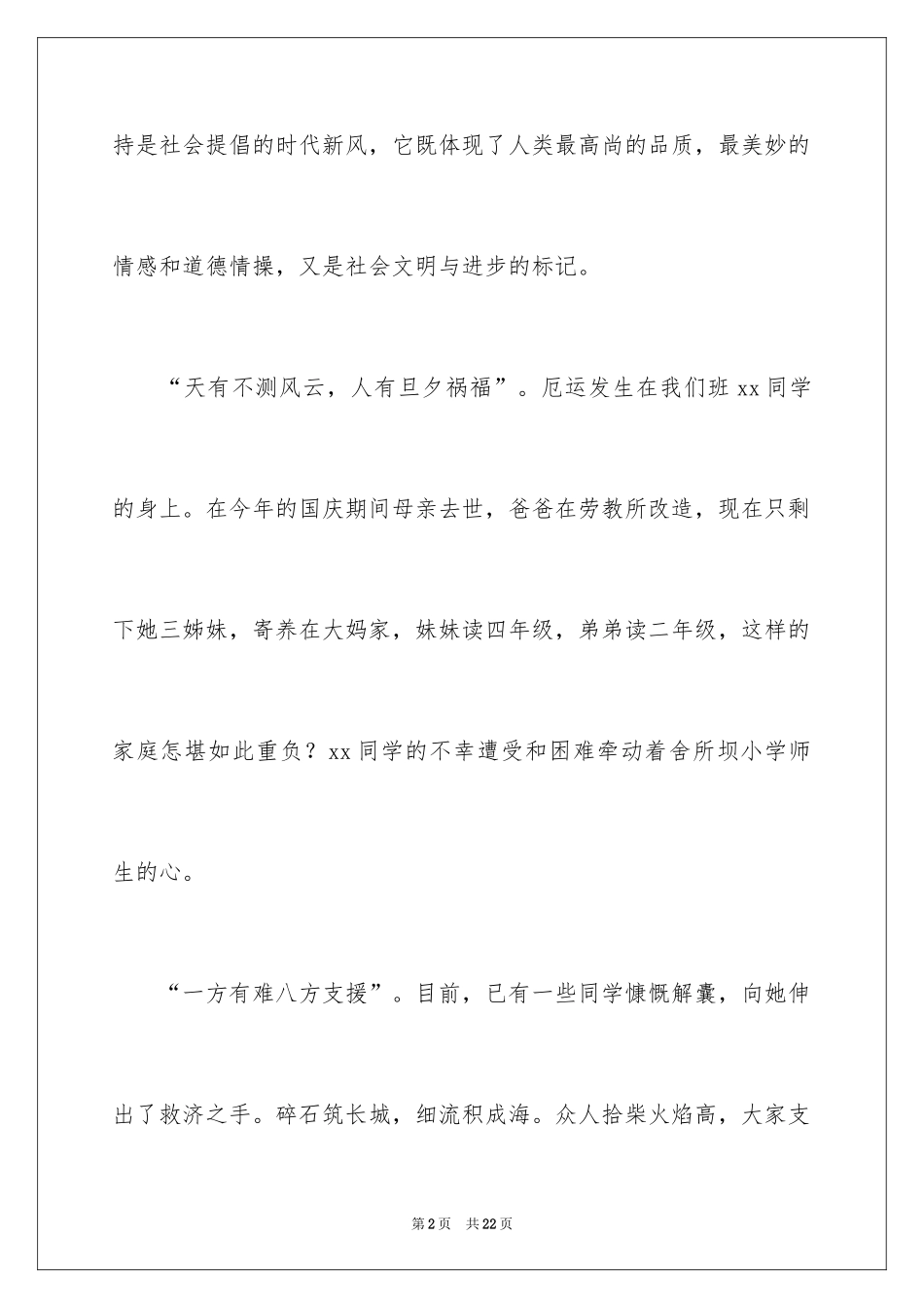 2024募捐倡议书_113_第2页