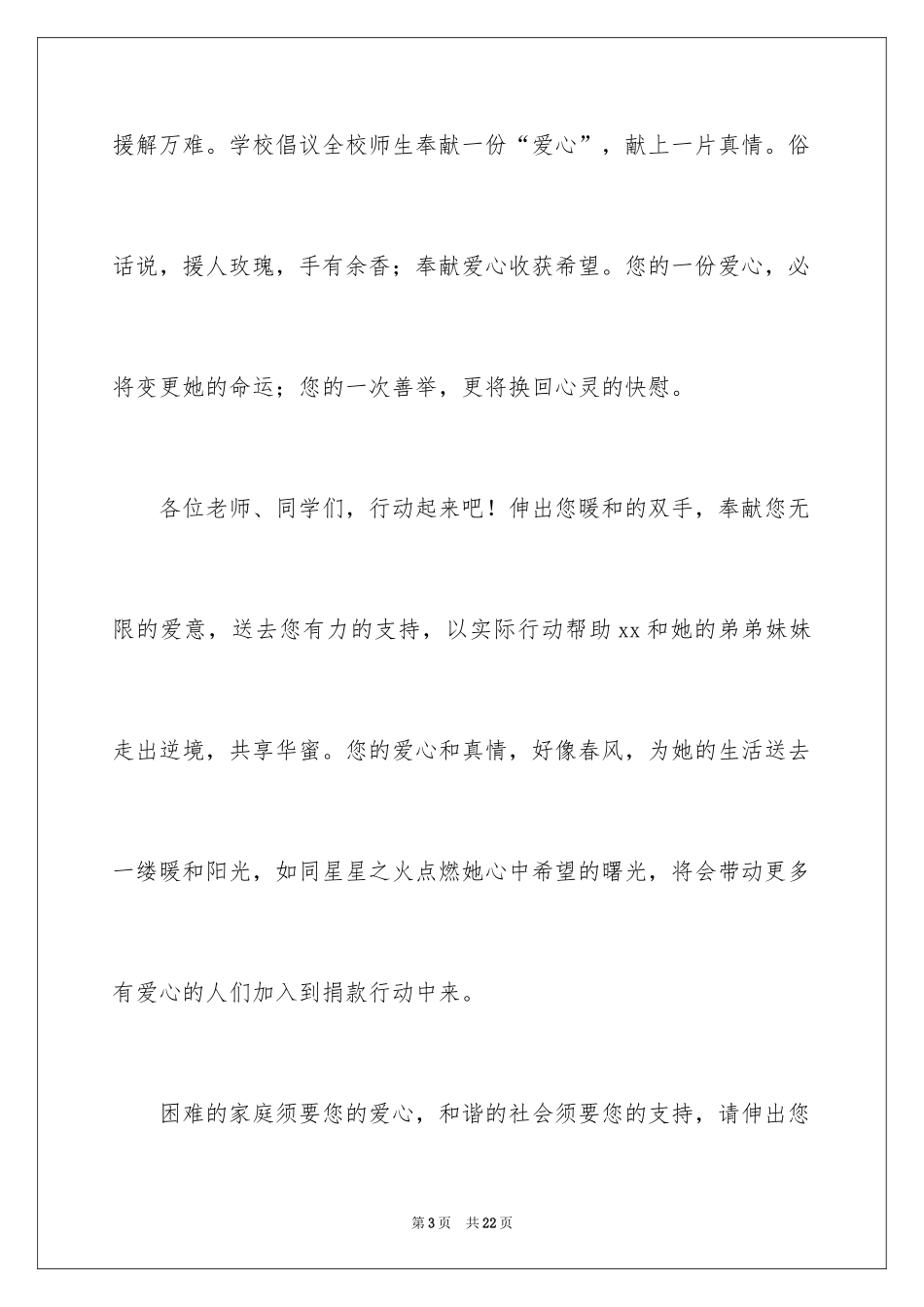 2024募捐倡议书_113_第3页