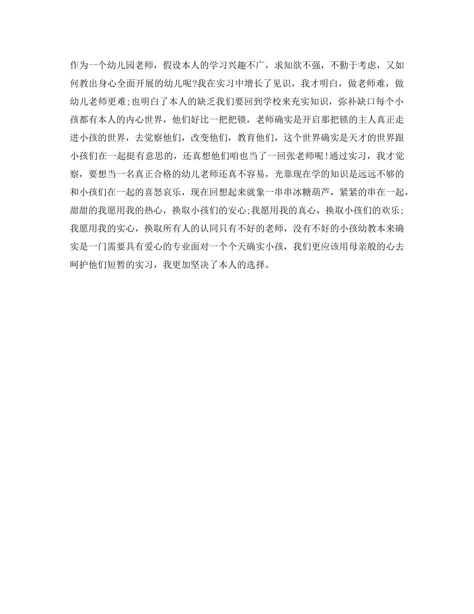 幼儿教师考核期自我鉴定参考范文2017 _第2页