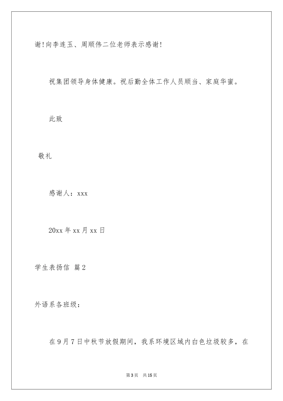 2024学生表扬信_87_第3页